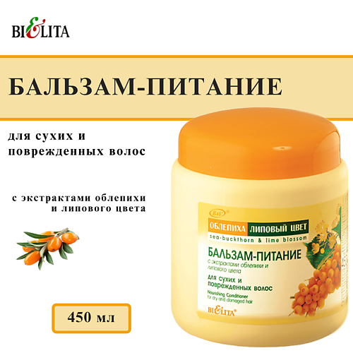 БЕЛИТА Бальзам-питание для волос Облепиха 450 #1