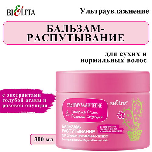 БЕЛИТА Бальзам-распутывание для сухих и нормальных волос Ультраувлажнение 300 #1