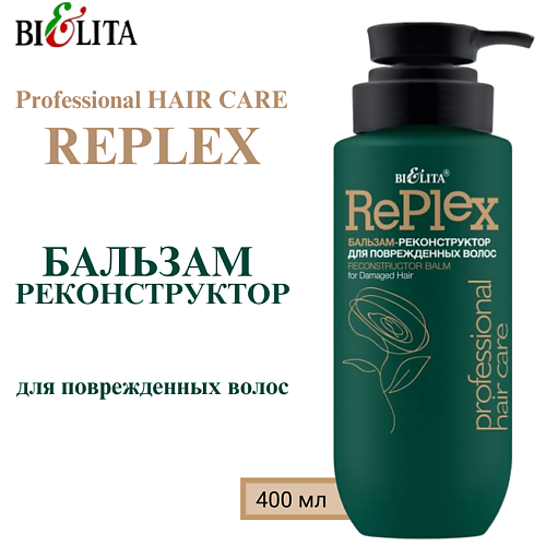 БЕЛИТА Бальзам-реконструктор для поврежденных волос Professional HAIR CARE 400 #1