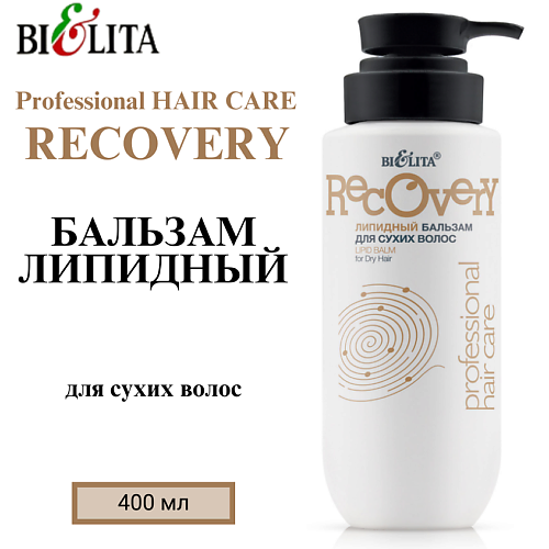 БЕЛИТА Липидный бальзам для сухих волос Professional HAIR CARE 400 #1