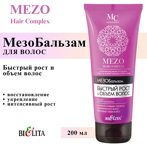 БЕЛИТА Мезо-Бальзам Быстрый рост и объем волос Mezo Hair Complex 200 #1