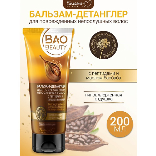 БЕЛИТА-М Бальзам-детанглер для поврежденных непослушных волос BAOBEAUTY 200 #1