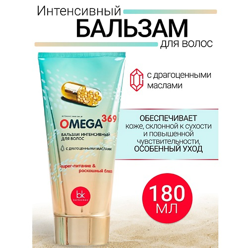 BELKOSMEX Бальзам интенсивный для волос OMEGA 369 180 #1