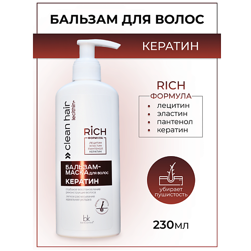 BELKOSMEX Бальзам-маска для волос Кератин CLEAN HAIR LECITHIN+ 230 #1