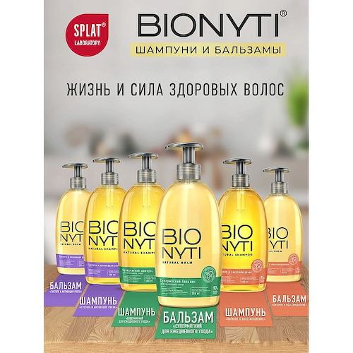 BIONYTI Бальзам для волос Супермягкий 300 #1