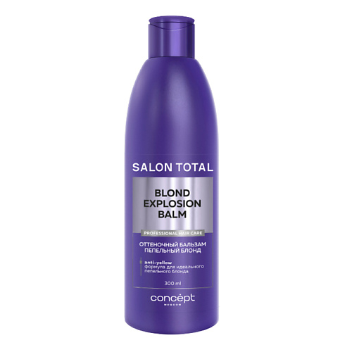 CONCEPT MOSCOW Оттеночный бальзам эффект пепельный блонд Blond Exp Salon Total #1