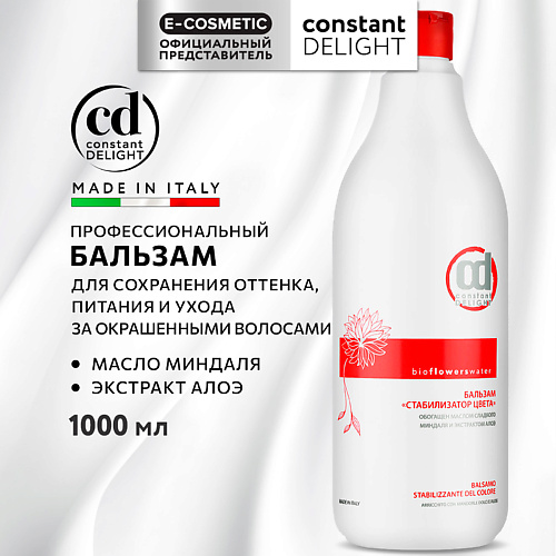 CONSTANT DELIGHT Бальзам BIO FLOWERS для окрашенных волос "стабилизатор цвета" 1000 #1