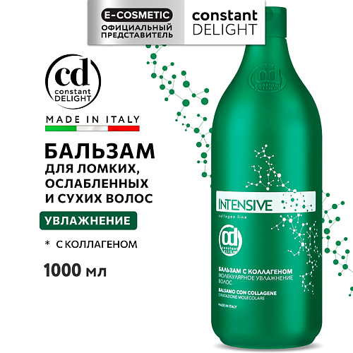 CONSTANT DELIGHT Бальзам INTENSIVE для увлажнения волос с коллагеном 1000 #1