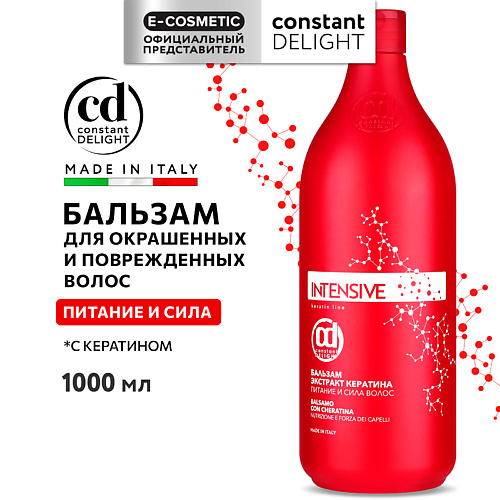 CONSTANT DELIGHT Бальзам INTENSIVE для питания волос с экстрактом кератина 1000 #1