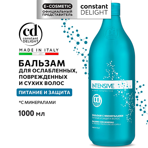 CONSTANT DELIGHT Бальзам INTENSIVE для питания и защиты волос с минералами 1000 #1