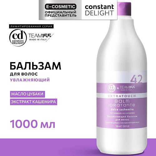 CONSTANT DELIGHT Увлажняющий бальзам для волос TEAM155 1000 #1