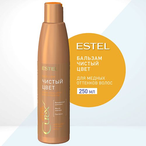 ESTEL PROFESSIONAL Бальзам для медных оттенков волос СUREX COLOR INTENSE Чистый цвет 250 #1