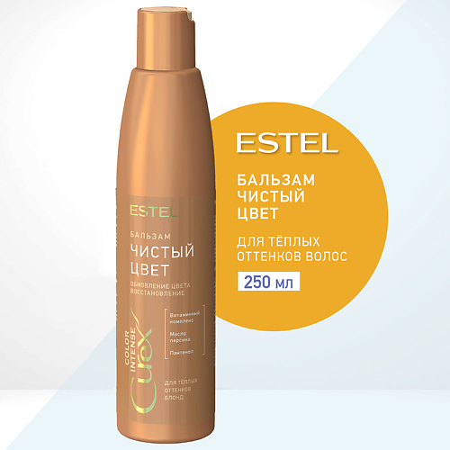 ESTEL PROFESSIONAL Бальзам для теплых оттенков блонд СUREX COLOR INTENSE Чистый цвет 250 #1