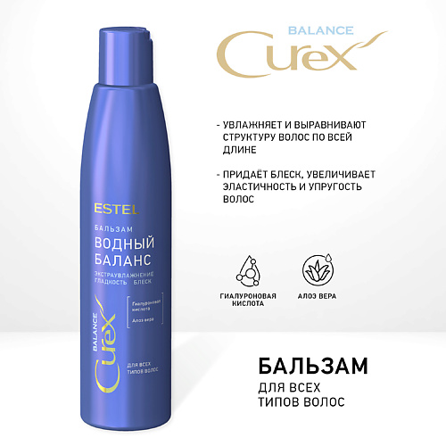 ESTEL PROFESSIONAL CUREX BALANCE Бальзам Водный баланс для всех типов волос 250 #1