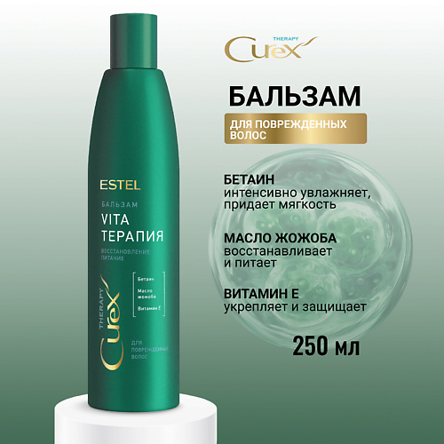 ESTEL PROFESSIONAL ESTEL Бальзам для поврежденных волос CUREX THERAPY Vita-терапия 250 #1
