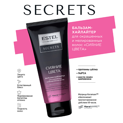 ESTEL PROFESSIONAL ESTEL Бальзам-хайлайтер для окрашенных и мелированных волос SECRETS СИЯНИЕ ЦВЕТА 200 #1