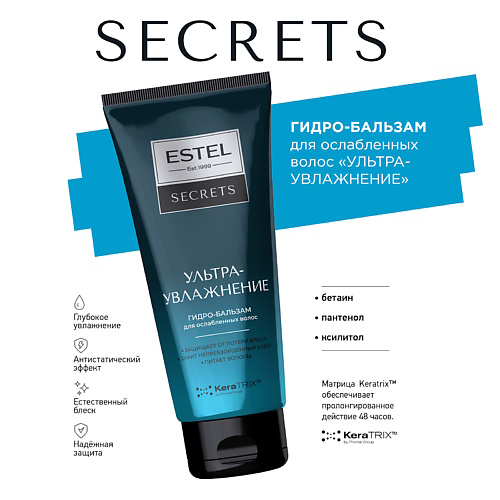 ESTEL PROFESSIONAL ESTEL Гидро-бальзам для ослабленных волос SECRETS УЛЬТРАУВЛАЖНЕНИЕ 200 #1
