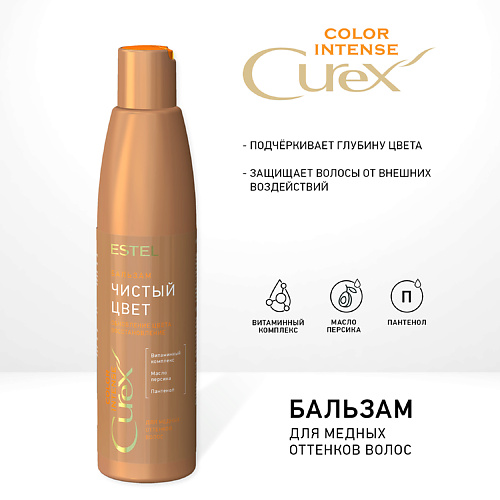 ESTEL PROFESSIONAL СUREX Бальзам "Чистый цвет" для медных оттенков волос COLOR INTENSE (250 мл) 250 #1