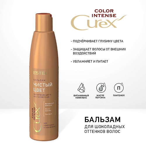 ESTEL PROFESSIONAL СUREX Бальзам "Чистый цвет" для шоколадных оттенков волос COLOR INTENSE (250 мл) 250 #1