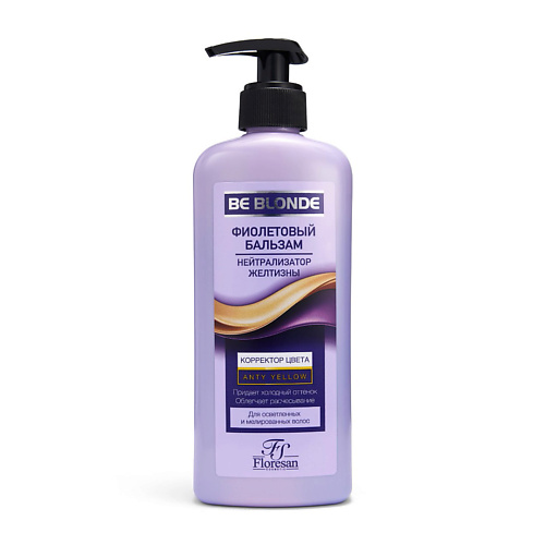FLORESAN Фиолетовый бальзам Корректор цвета Be blonde 400 #1