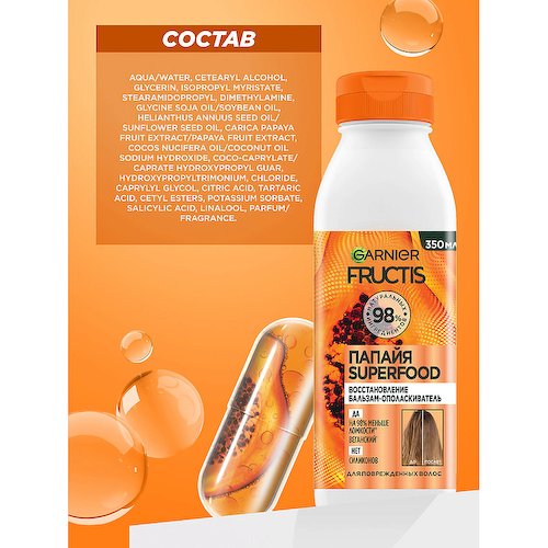 FRUCTIS Бальзам-ополаскиватель, Superfood Папайя, Восстановление для поврежденных волос 350 #1
