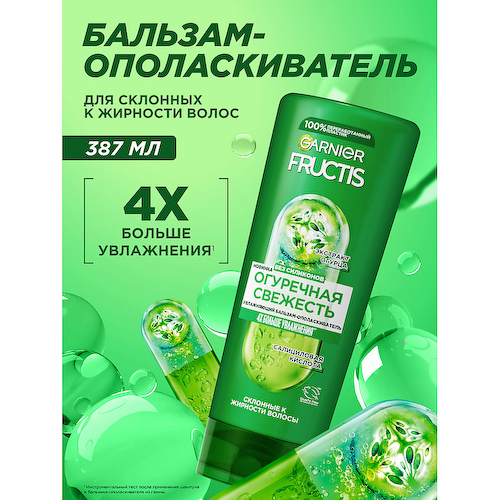 FRUCTIS Укрепляющий бальзам-ополаскиватель, Огуречная Свежесть, для волос, склонных к жирности 387 #1