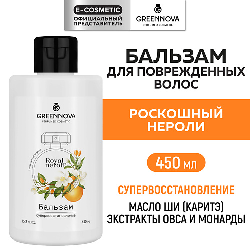 GREENNOVA Парфюмированный бальзам для волос супервосстановление Роскошный нероли 450 #1