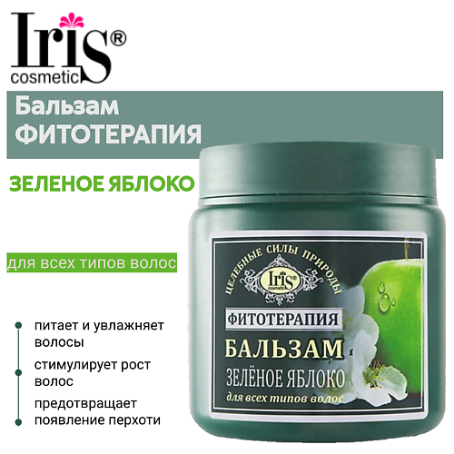 IRIS COSMETIC Бальзам для волос Зеленое яблоко Фитотерапия 500 #1