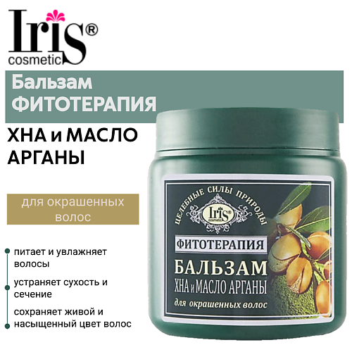 IRIS COSMETIC Бальзам для волос Хна и масло арганы Фитотерапия 500 #1