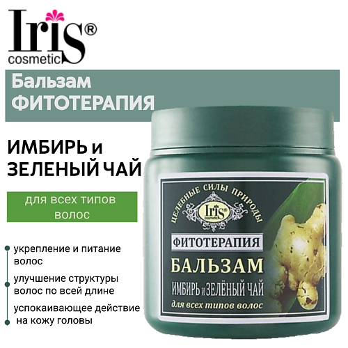 IRIS COSMETIC Бальзам ФИТОТЕРАПИЯ имбирь и зеленый чай 500 #1