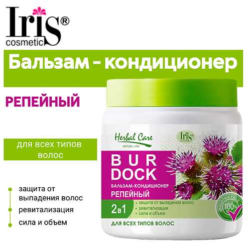 IRIS COSMETIC Бальзам-кондиционер для волос Herbal Сare Репейный 500 #1