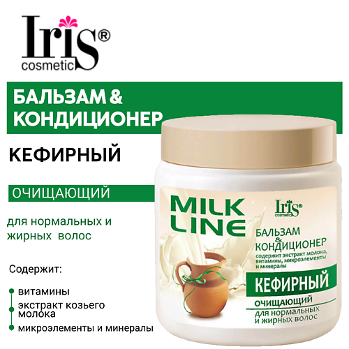 IRIS COSMETIC Бальзам-кондиционер "Кефирный" 500 #1