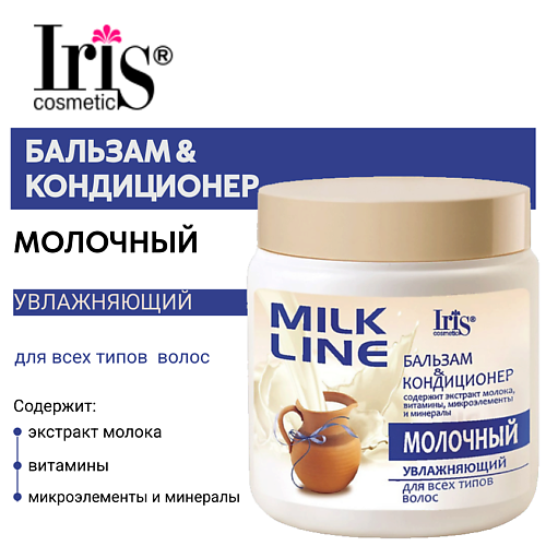 IRIS COSMETIC Бальзам-кондиционер "Молочный" 500 #1