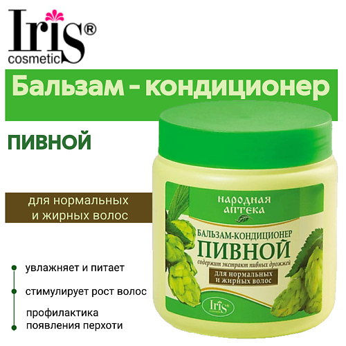 IRIS COSMETIC Бальзам-кондиционер Народная аптека Пивной 500 #1