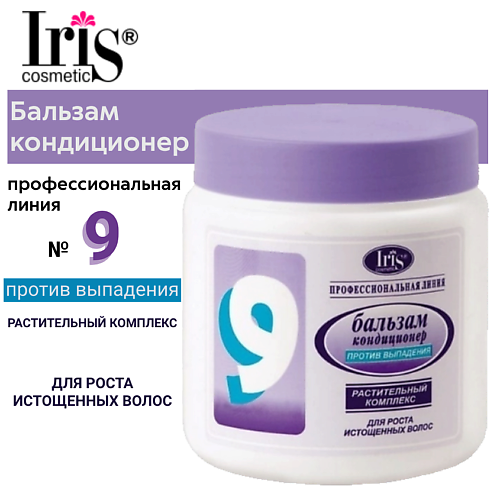 IRIS COSMETIC Бальзам-кондиционер Профессиональная линия № 9 Против выпадения волос 500 #1