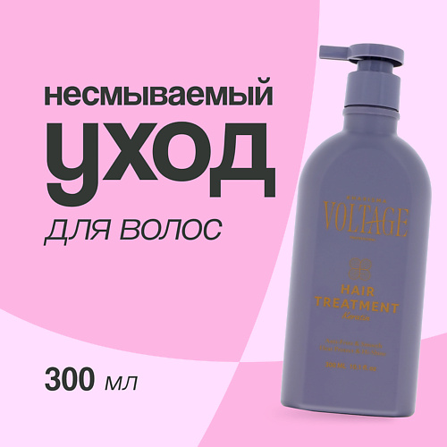KHARISMA VOLTAGE Несмываемый уход для волос SALON PROFESSIONAL SERIES с кератином 300 #1