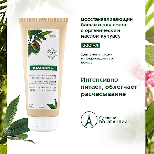 KLORANE Восстанавливающий бальзам для волос с органическим маслом Купуасу Repairing Conditioner 200 #1