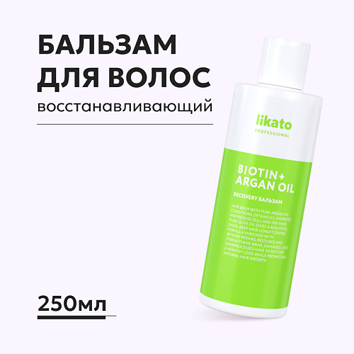 LIKATO Бальзам для волос с аргановым маслом восстанавливающий 250 #1