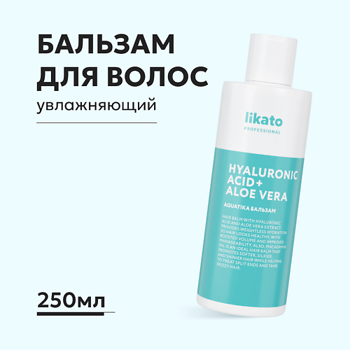 LIKATO Бальзам для волос увлажняющий с гиалуроновой кислотой и алоэ вера 250 #1