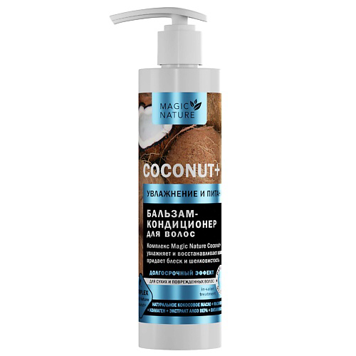 MAGIC NATURE Бальзам-кондиционер для волос с кокосом COCONUT+ 250 #1