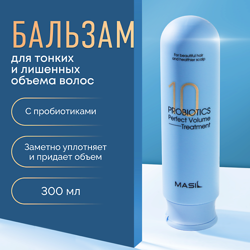 MASIL Бальзам для волос для объема 300 #1