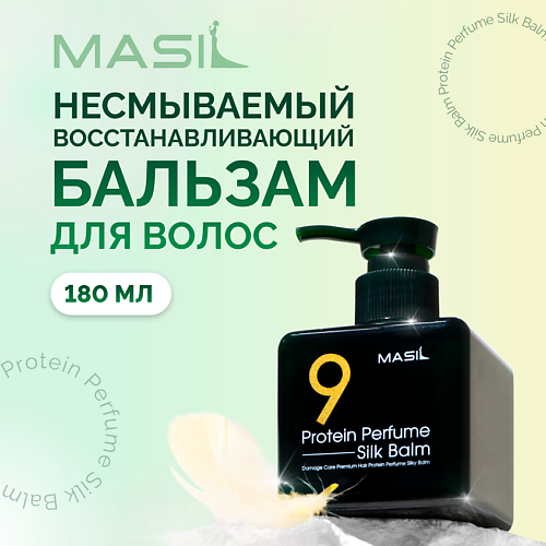 MASIL Бальзам для волос несмываемый 180 #1