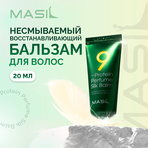 MASIL Бальзам для волос несмываемый 20 #1