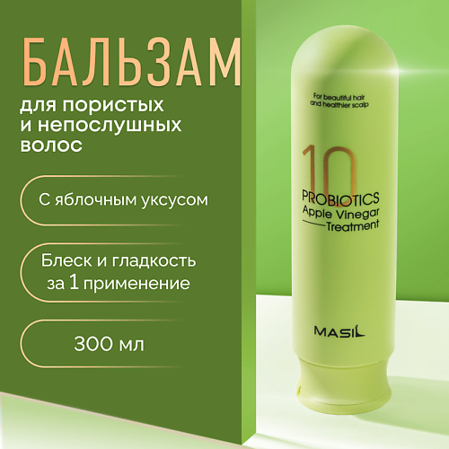 MASIL Бальзам для волос от перхоти с яблочным уксусом 300 #1