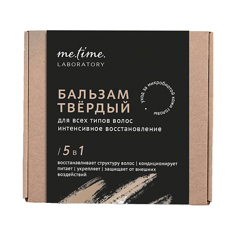 ME.TIME.LAB. Твердый бальзам для волос Интенсивное восстановление с кератином и пантенолом 50 #1
