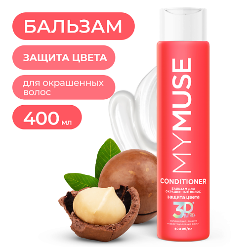 MY MUSE Бальзам для окрашенных волос защита цвета и увлажнение 400 #1