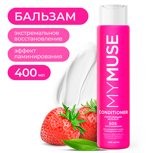 MY MUSE Укрепляющий бальзам SOS-восстановление 400 #1