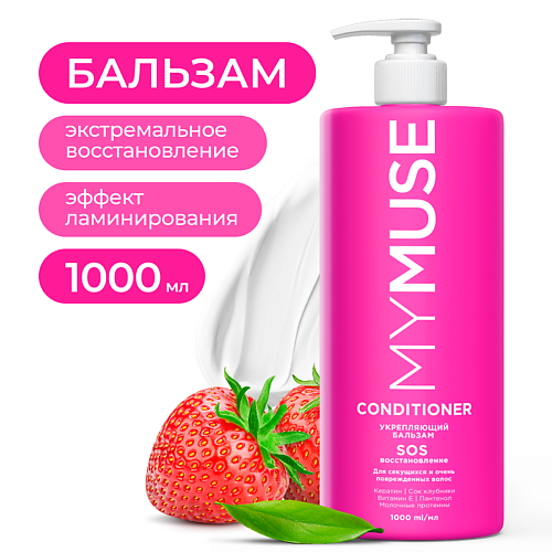 MY MUSE Укрепляющий бальзам SOS-восстановление 1000 #1