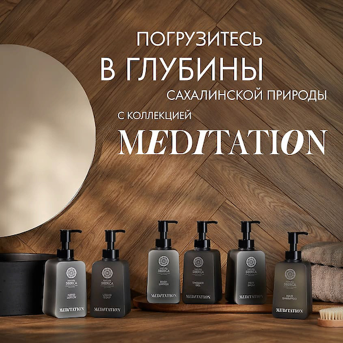 NATURA SIBERICA Бальзам для волос Медитация Shades of Siberia Meditation Hair Balm 450 #1