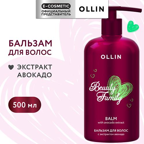 OLLIN PROFESSIONAL Бальзам для волос с экстрактом авокадо Beauty Family 500 #1